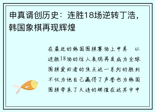 申真谞创历史：连胜18场逆转丁浩，韩国象棋再现辉煌