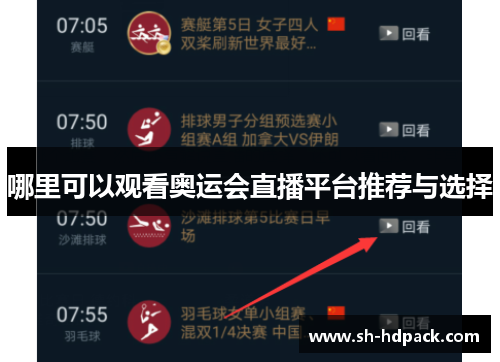 哪里可以观看奥运会直播平台推荐与选择